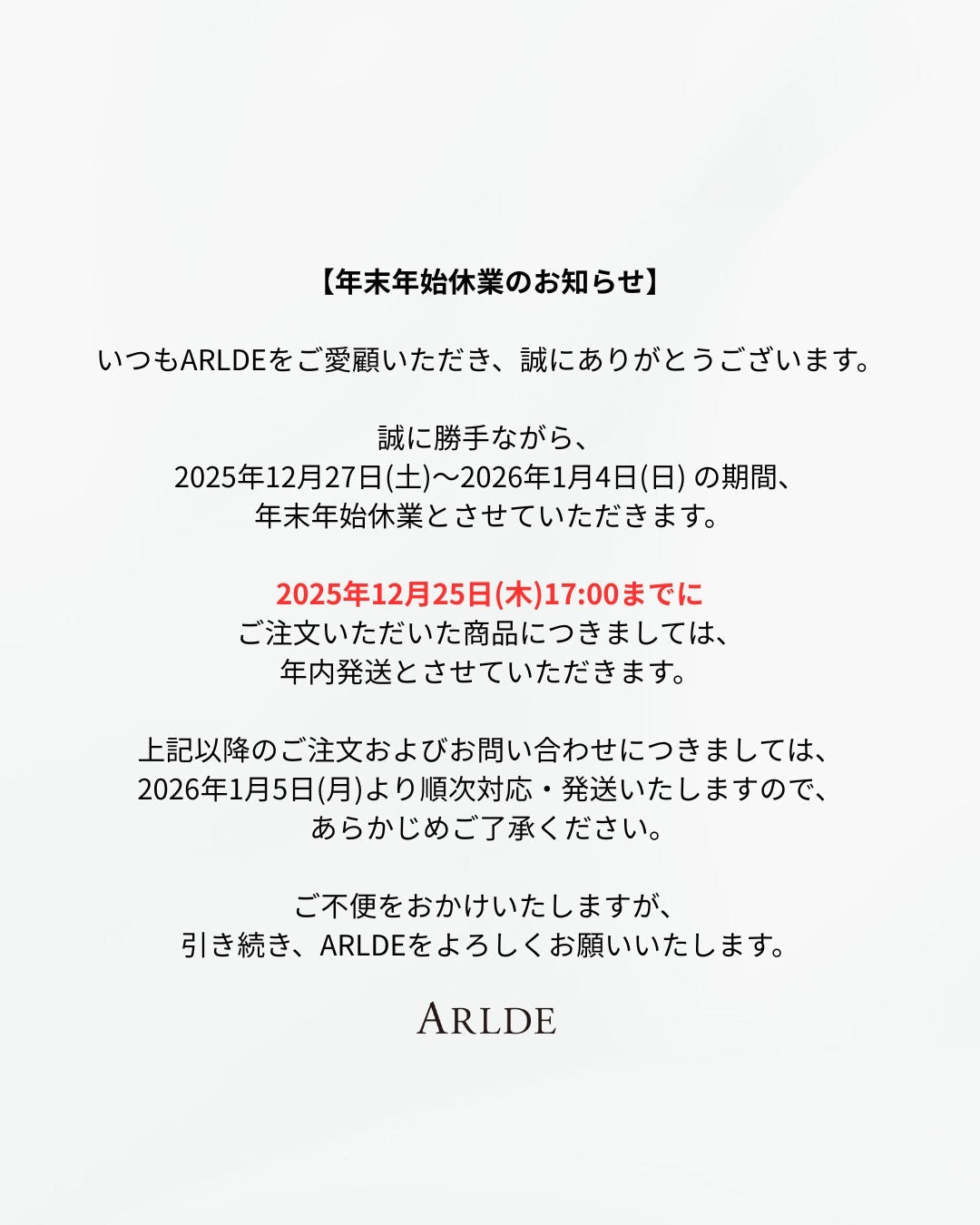 年末年始休業のお知らせ